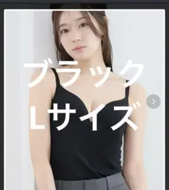 エメフィール リッチバスト ブラトップ ワイヤー入り L ブラック　未使用に近いのサムネイル