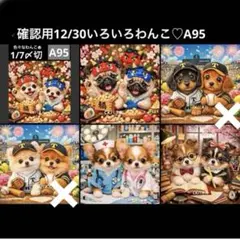 確認用12/30わんこいろいろ♡パネル　ハンドメイド
