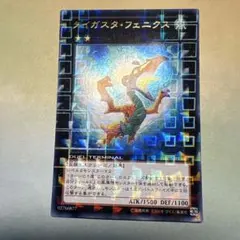 遊戯王 ダイガスタ・フェニクス - メルカリ