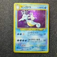 キングドラ ★ 拡張パック第1弾 金、銀、新世界へ… 渦巻きホロ　旧裏 キングドラ旧裏☆ 拡張パック第1弾 金、銀、新世界へ… 美品 渦巻きホロ