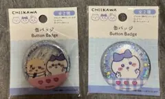 ちいかわ 缶バッジ ハチワレ＆ラッコ ハチワレ 2種セット　②
