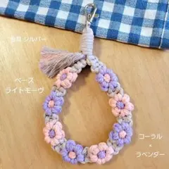 マクラメ フラワーストラップ ハンドストラップ 紫モーヴ