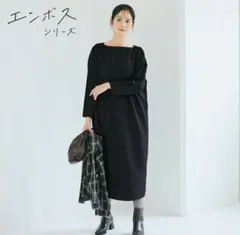 coca エンボス加工シンプルIラインワンピース