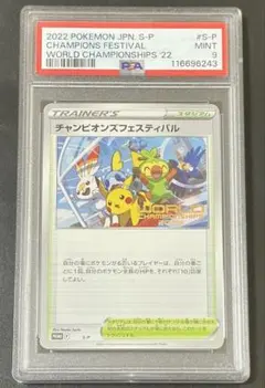 2026年最新】チャンピオンズリーグ ピカチュウ psa10の人気アイテム