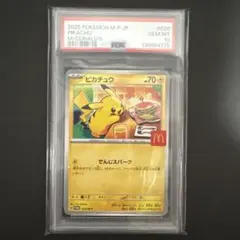 PSA 10 マクドナルド　ピカチュウ　プロモ