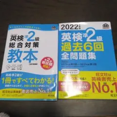 2022年度版 英検準2級 過去6回全問題集 英検準２級総合対策教本