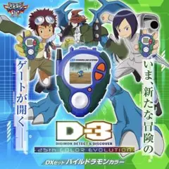 2026年最新】D-3 DIGIMON DETECT の人気アイテム - メルカリ