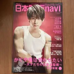 日本映画navi vol.83(2019)