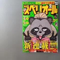 本日発送　最新号■ビッグコミックスペリオール　9月25日号 19号