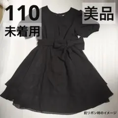 【美品】110cm 黒　シフォン 半袖　ワンピース　発表会　冠婚葬祭　フォーマル