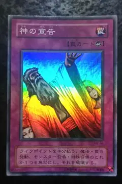 神の宣告 VOL6 PSA9！ ウルトラ 初期 美品 遊戯王 - メルカリ