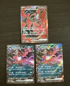 ポケモンカード　イベルタルex sr rr 3枚セット