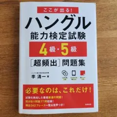韓国語能力試験