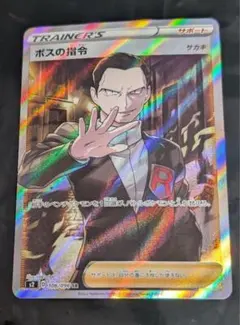 2026年最新】ポケモンカード ボスの指令 srの人気アイテム - メルカリ