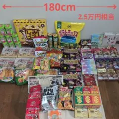 お菓子詰め合わせ 超大量 27品54点 160サイズ配送