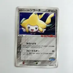 ポケパークのジラーチ 050/PCG-P プロモ 45-EY0820-23M - メルカリ