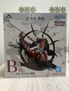 一番くじ ワンピース 匠ノ系譜 覇極　B賞 シャンクス 神避 墨式塊技