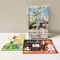 【貴重】葬送のフリーレン　1巻　初版　帯付き　クリアカバー付き メルカリ