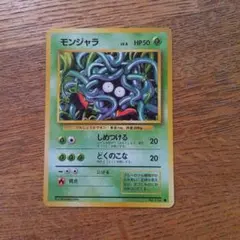 モンジャラ マーク無し 旧裏 初版 ポケモンカード - メルカリ
