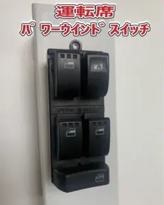 ムーヴコンテ　L575S パワーウインドスイッチのサムネイル
