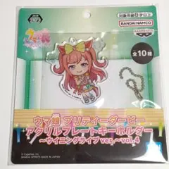 ウマ娘 アクリルプレートキーホルダー ウイニングライブver. アグネスデジタル