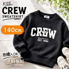 子供服 キッズ服 トレーナー 長袖 ロゴ トップス 男女兼用 黒 140cm