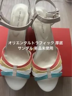 ☆新品未使用☆オリエンタルトラフィック ジュートウェッジソール レインボー LL
