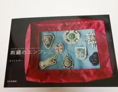 刺繍のエンブレム atsumi 文化出版局　（バーゲン本で購入）