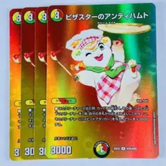 デュエマ デュエキング R ピザスターのアンティハムト foil 4コン