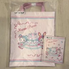 メゾピアノ 当りくじ 一番くじ トートバッグ ノート セット
