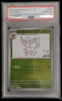 2026年最新】yu nagaba psa10の人気アイテム - メルカリ