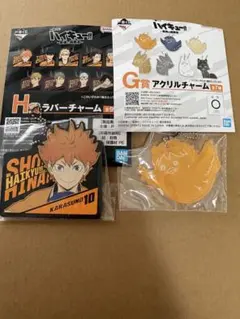 ハイキュー　一番くじ　日向翔陽セット