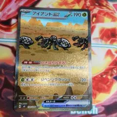 エラーカード(箔ズレ) アイアントex SAR