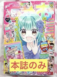 ちゃお 6月号 付録無し