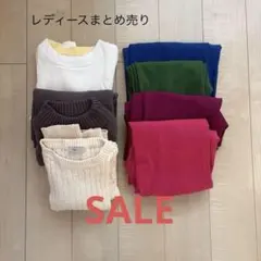 レディース　まとめ売り　7点セット　ニット　カラーパンツ