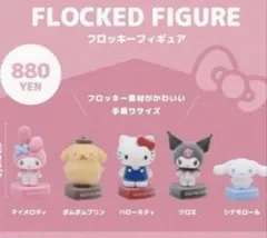 サンリオハウス ガチャ クロミ フロッキーフィギュア
