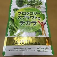 ブロッコリースプラウトのチカラ 60日分 サプリメント
