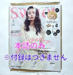 Sweet スウィート増刊 2026年 2月号 ［本誌のみ・未読品］