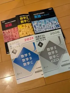 河合塾　2026共通テスト総合問題集セット等