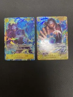 バーソロミュー・くま SEC パラレル セット