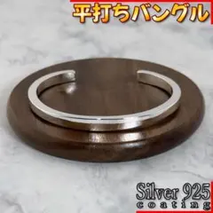 平打ち バングル ヴィンテージ アンティーク メキシカン シルバー925