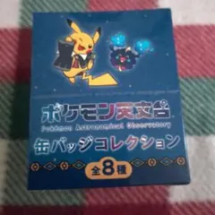 ポケモン天文台 缶バッジコレクション全8種 ① - メルカリ