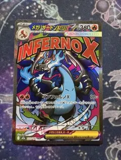 メガリザードンX ex MA