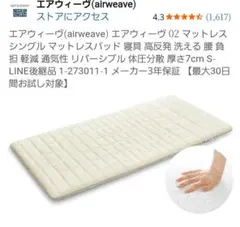 2026年最新】エアウィーヴ02の人気アイテム - メルカリ