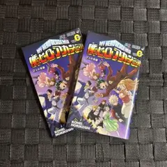 ヒロアカ 2人の英雄 2冊セット