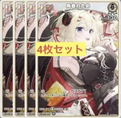 ホロライブカード　Vジャンプ5月号　付録　限定プロモ　角巻わため　4枚