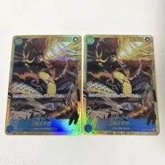 OP05-118　カイドウ　SEC　青　ワンピースカード　2枚