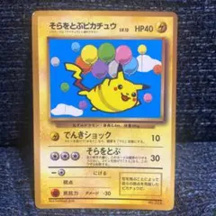 2025年最新】そらをとぶ 旧裏の人気アイテム - メルカリ