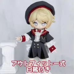 ①秘境巡礼　秘境の巡礼　学生服　アウトフィット一式　ドール ブラインドドール