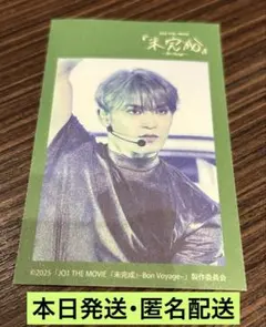 JO1 與那城奨 未完成 ファブリックステッカー